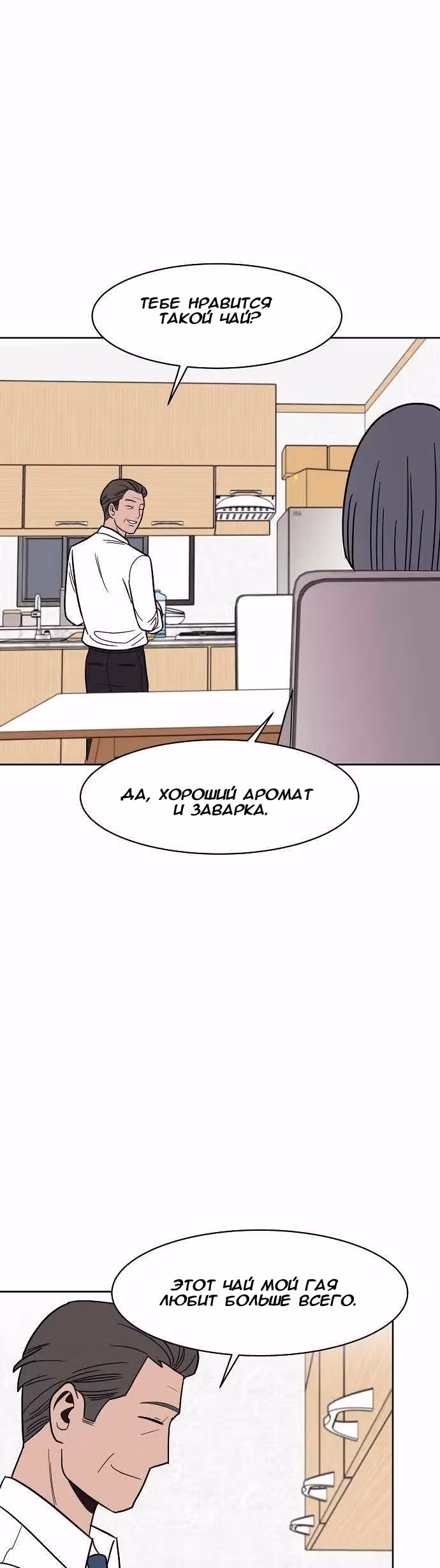 Голубое пламя — Том 1 · Глава 36, страница 7