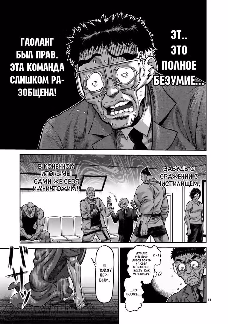 Кэнган Омега — Том 6 · Глава 58, страница 11