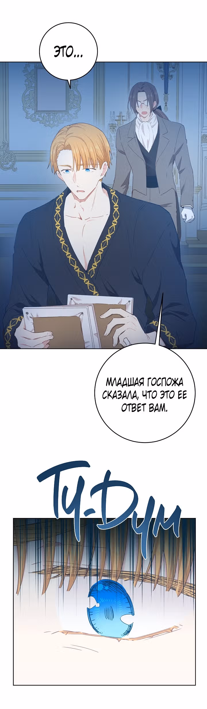Здоровья нет — Том 1 · Глава 24, страница 13