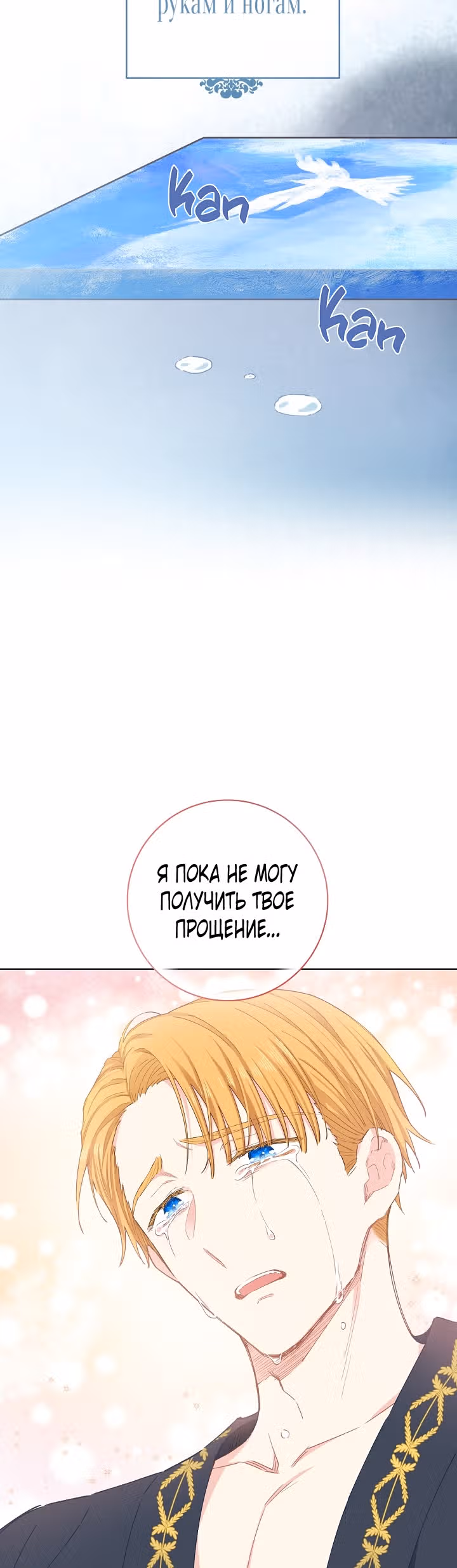 Здоровья нет — Том 1 · Глава 24, страница 16