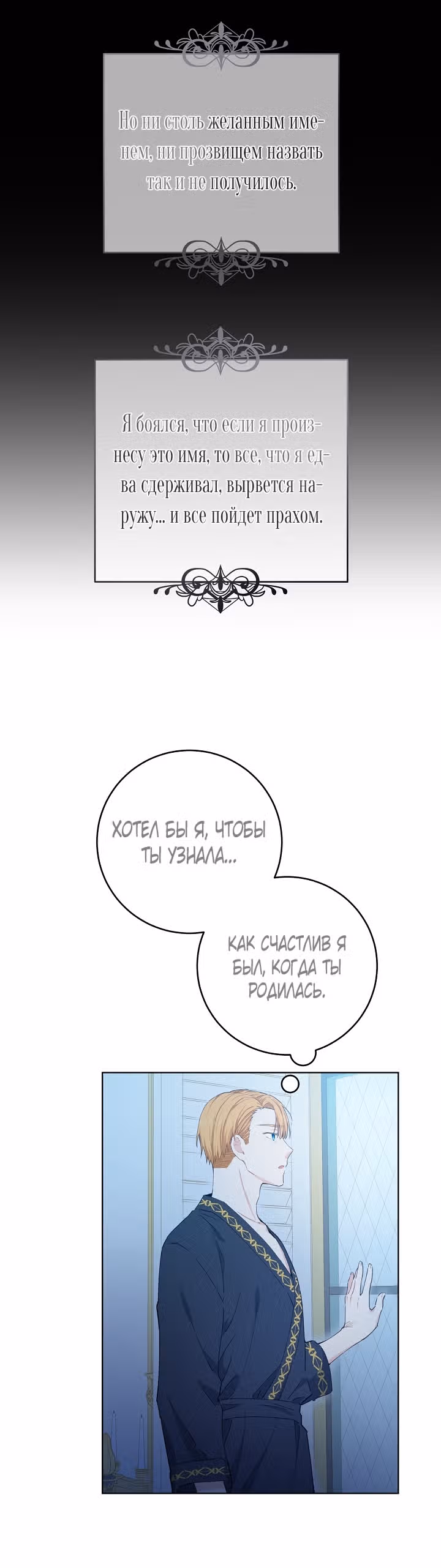 Здоровья нет — Том 1 · Глава 24, страница 6