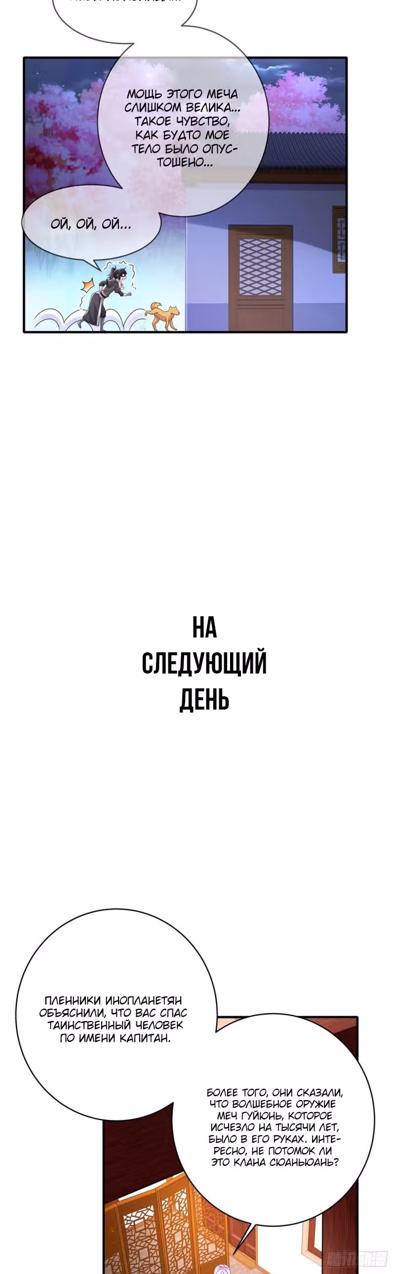 Я изменил свою жизнь, войдя в систему — Том 1 · Глава 12, страница 9