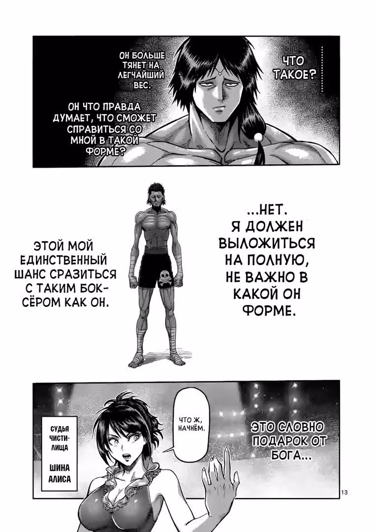 Кэнган Омега — Том 6 · Глава 59, страница 13
