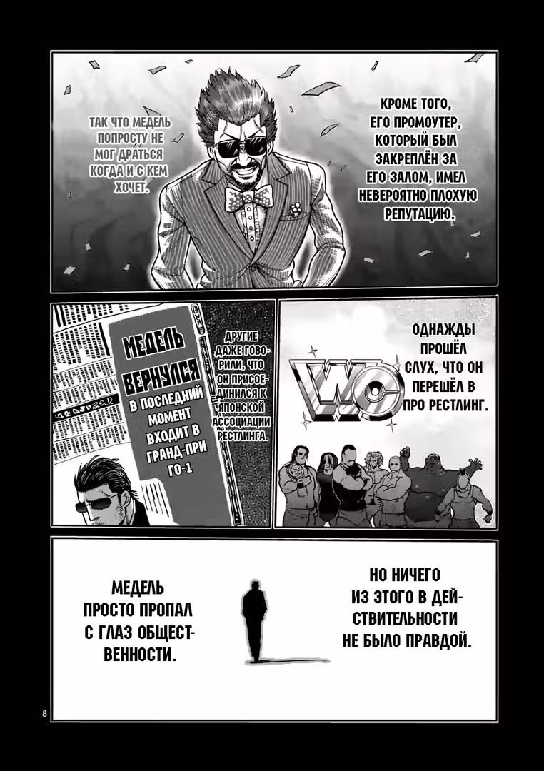 Кэнган Омега — Том 6 · Глава 59, страница 8