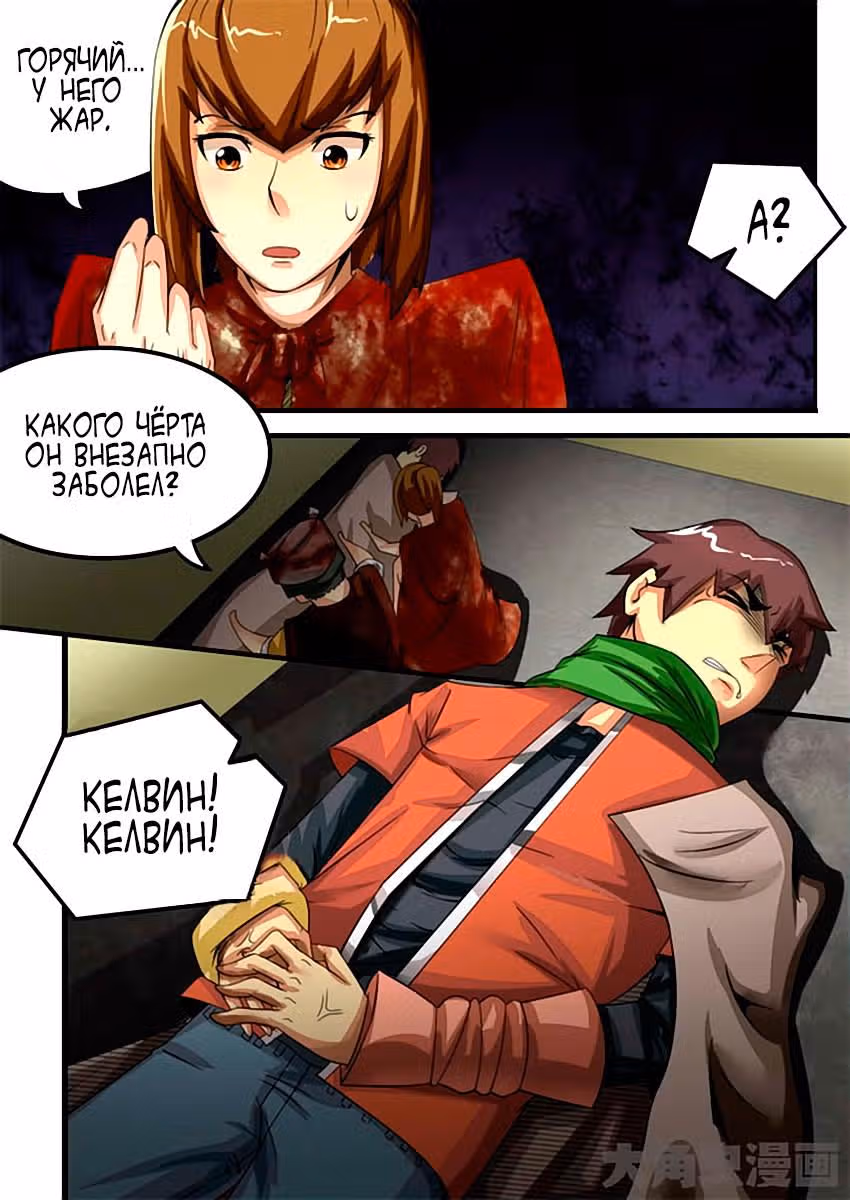 Крушители зомби — Том 1 · Глава 30, страница 9