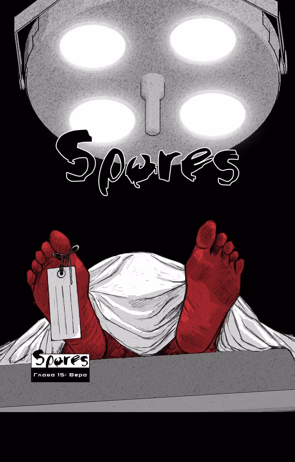 Споры — Том 1 · Глава 15, страница 2