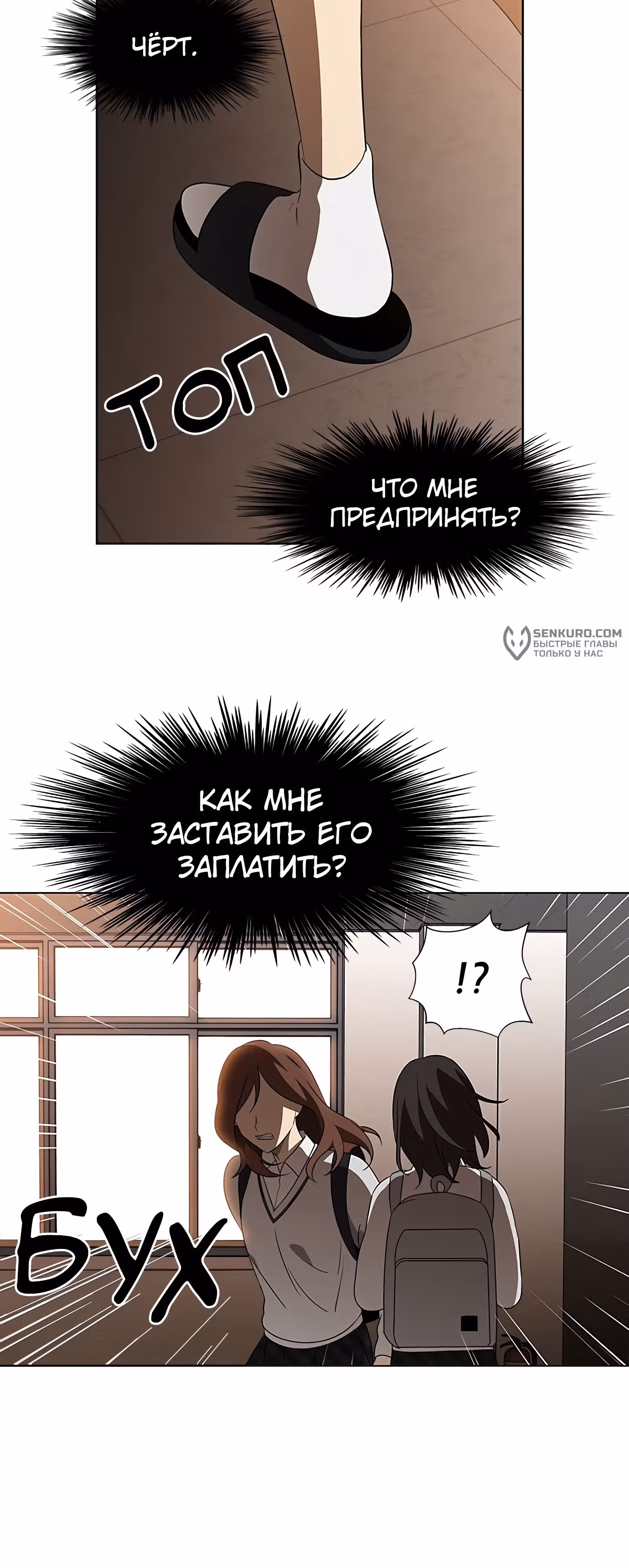 Она моя — Том 2 · Глава 23, страница 23