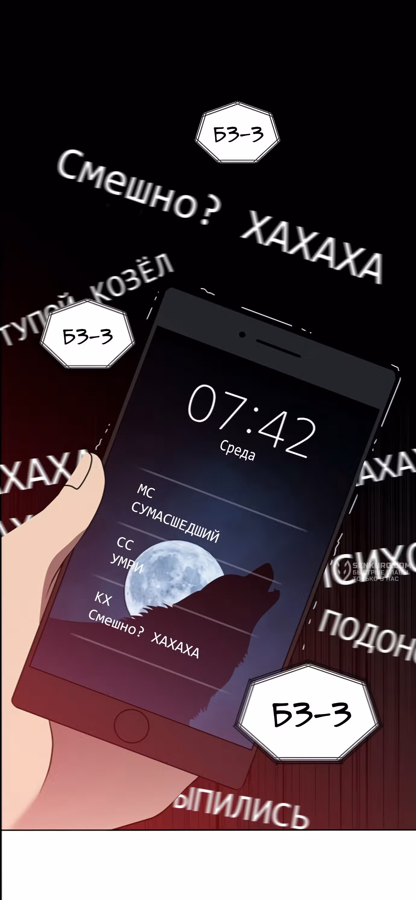 Она моя — Том 2 · Глава 23, страница 51