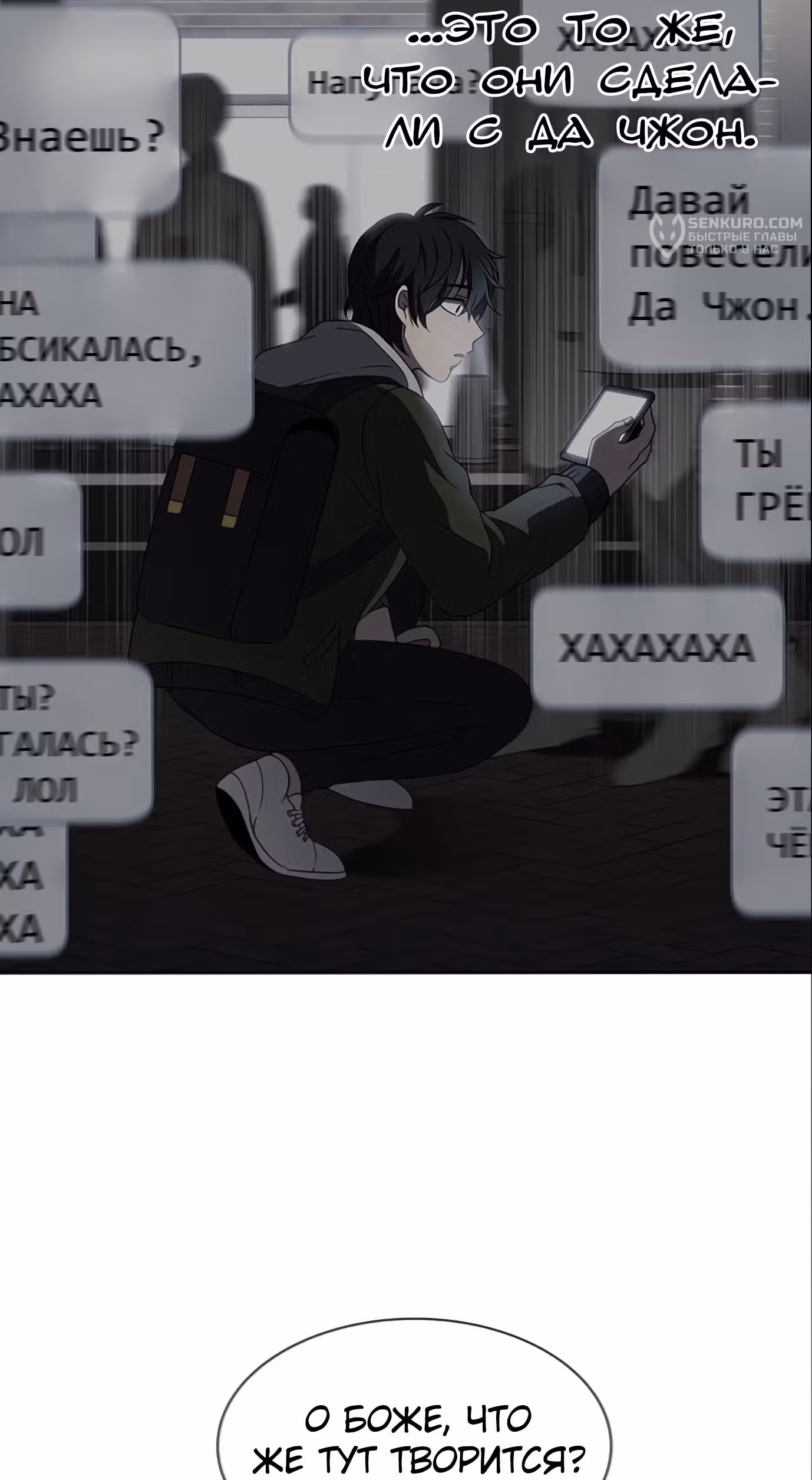Она моя — Том 2 · Глава 23, страница 54