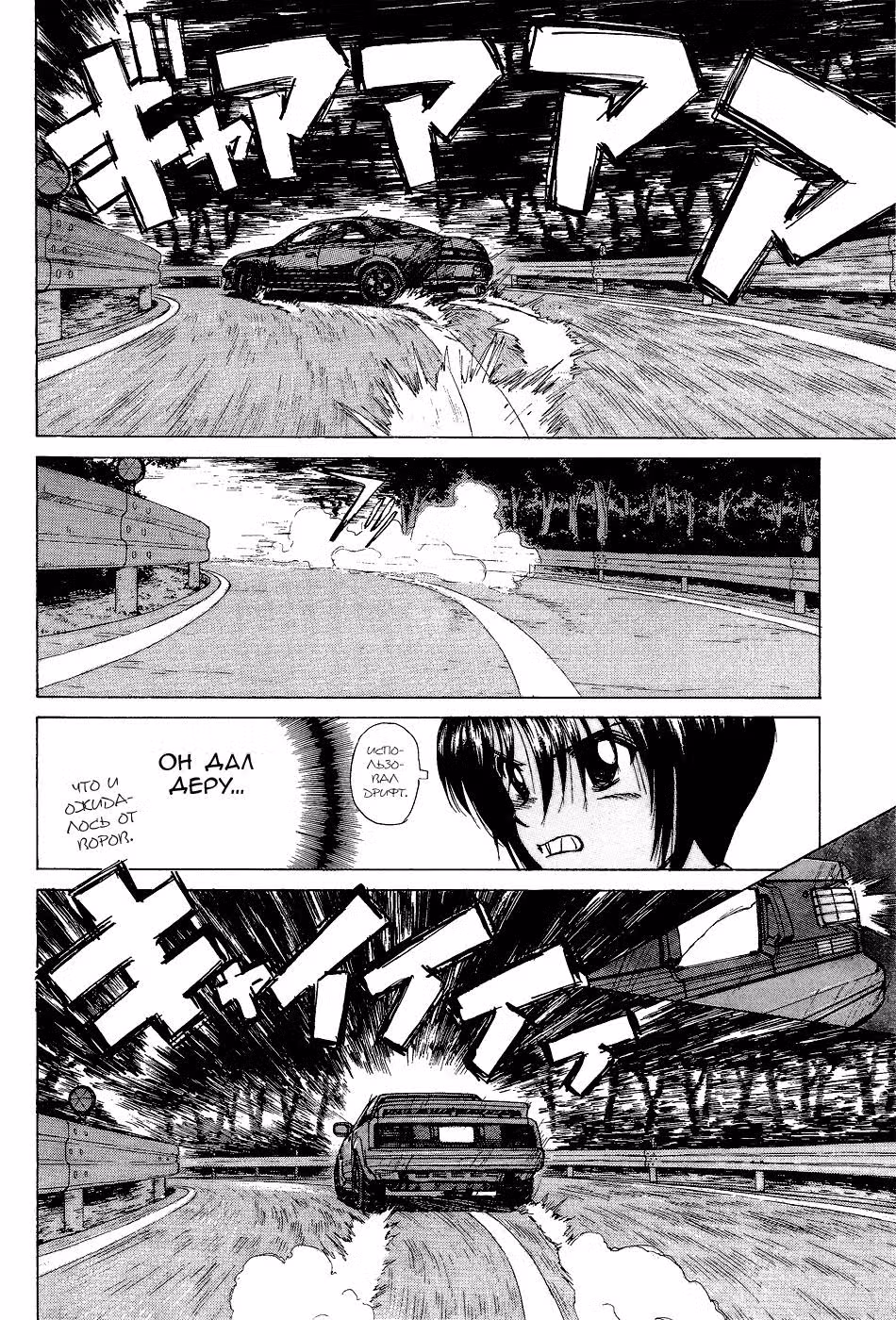 На предельных оборотах — Том 3 · Глава 24, страница 10
