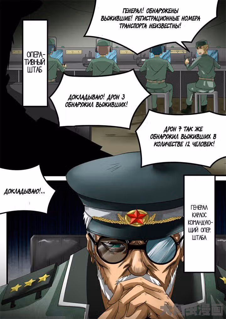 Крушители зомби — Том 1 · Глава 31, страница 7