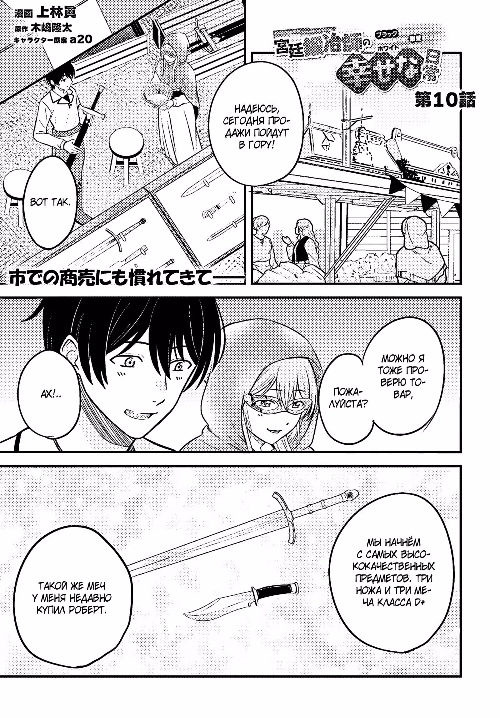 Счастливая повседневная жизнь придворного кузнеца — Том 2 · Глава 10.1, страница 1