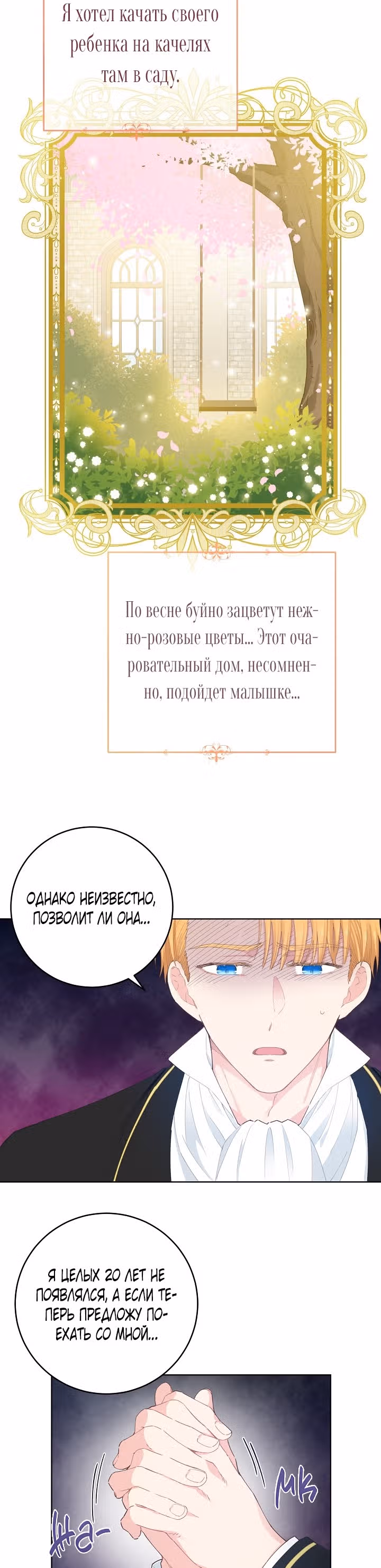 Здоровья нет — Том 1 · Глава 25, страница 34