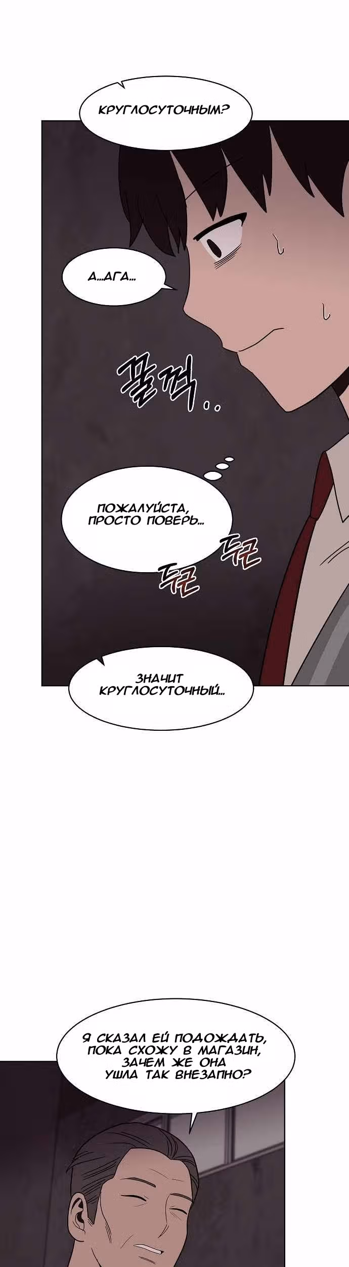 Голубое пламя — Том 1 · Глава 37, страница 11