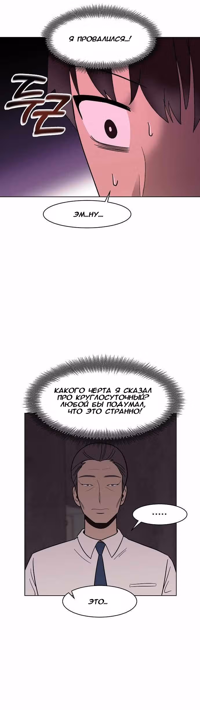 Голубое пламя — Том 1 · Глава 37, страница 13