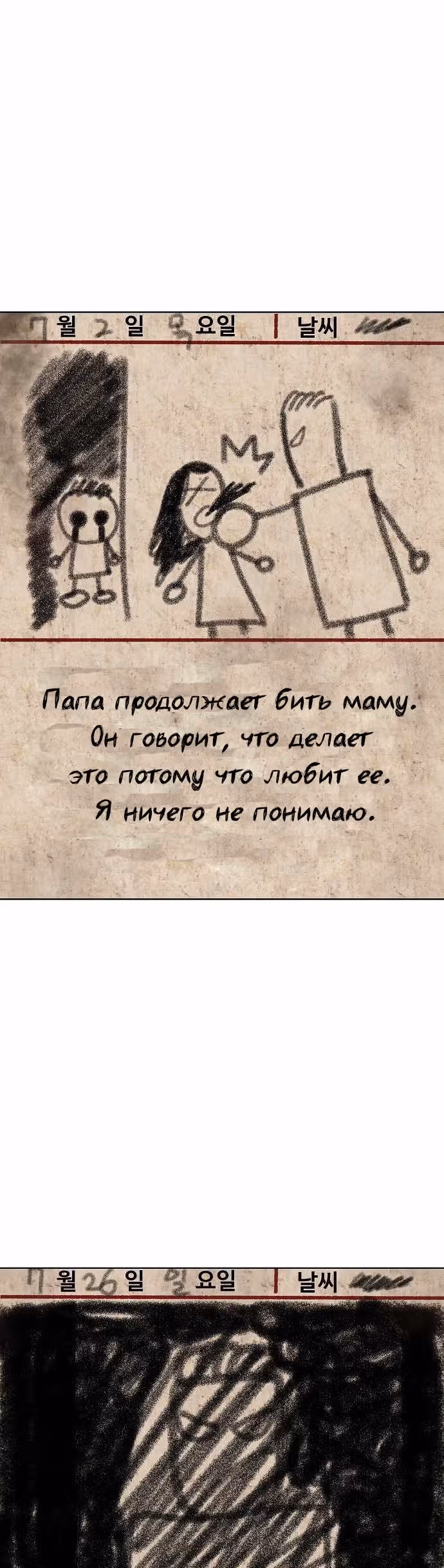 Голубое пламя — Том 1 · Глава 37, страница 31