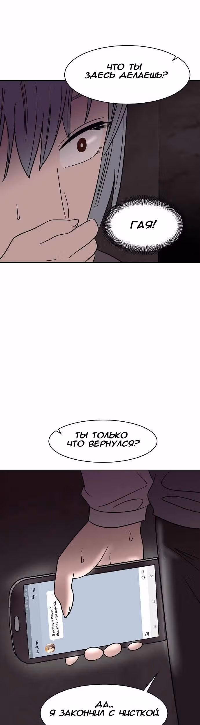Голубое пламя — Том 1 · Глава 37, страница 7