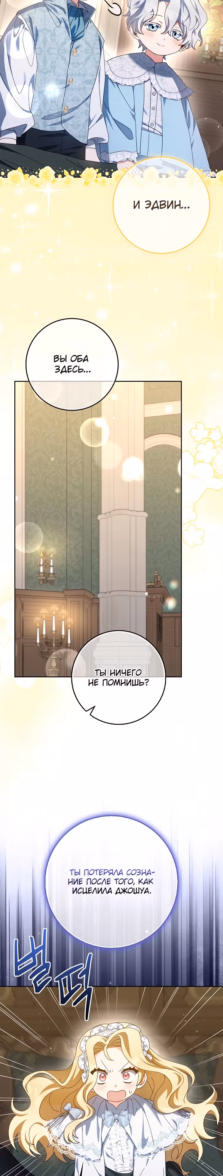 Лишней была я — Том 1 · Глава 7, страница 18