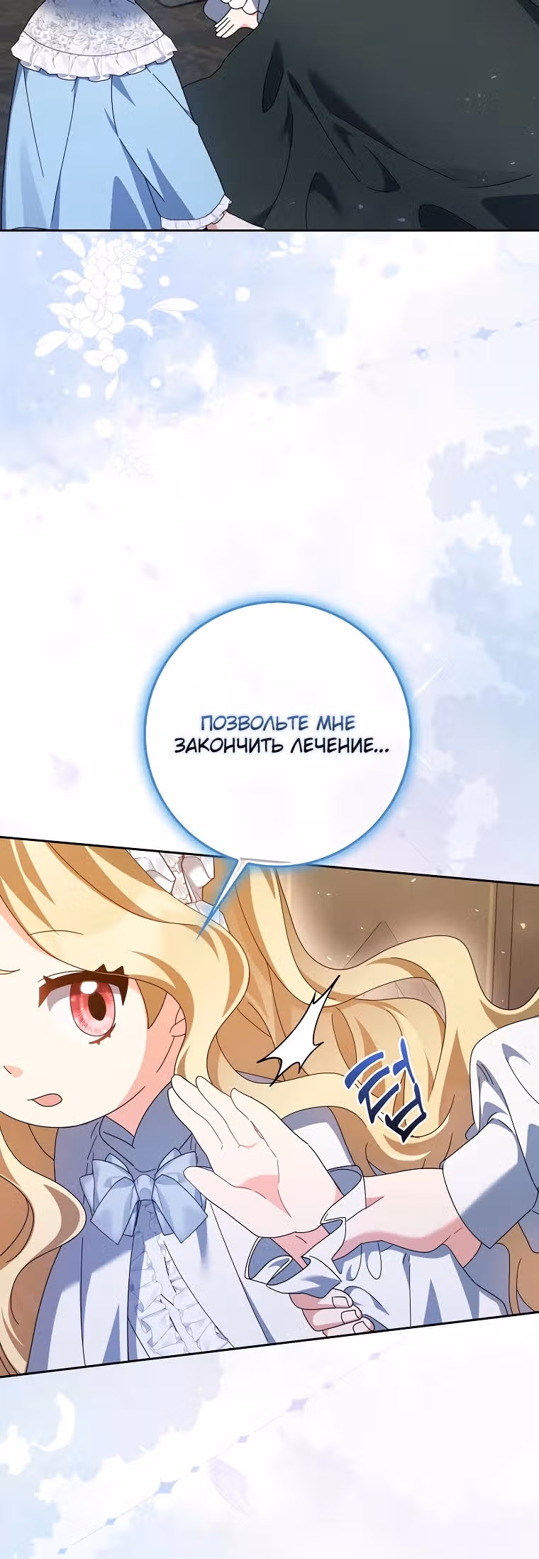 Лишней была я — Том 1 · Глава 7, страница 20