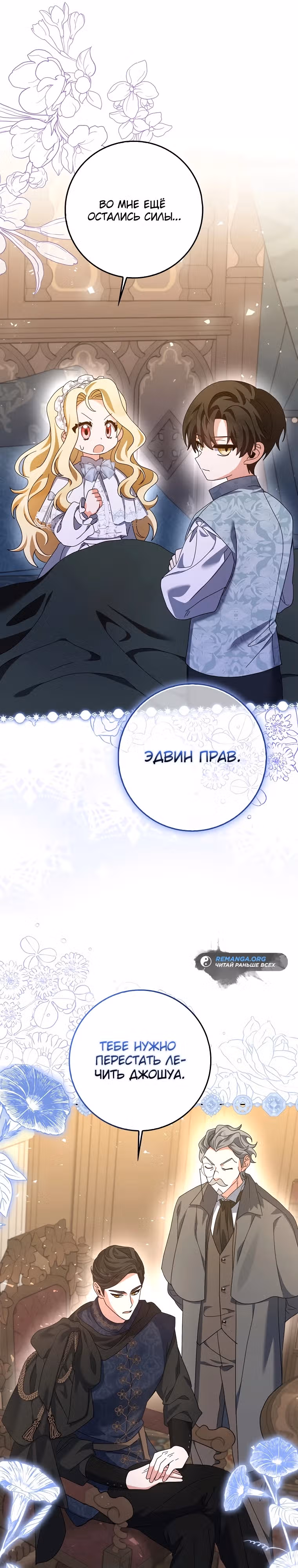 Лишней была я — Том 1 · Глава 7, страница 26