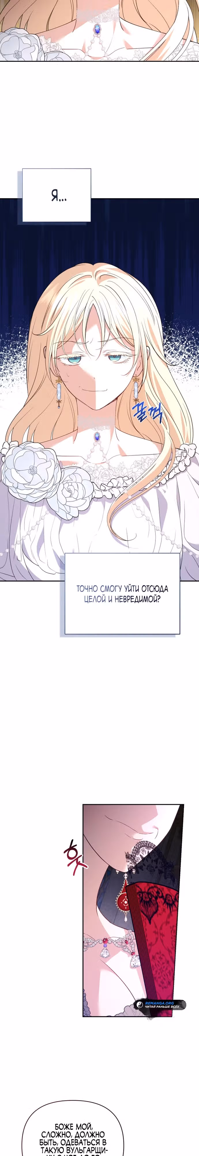Не всем дано превзойти оригинал — Том 1 · Глава 8, страница 13