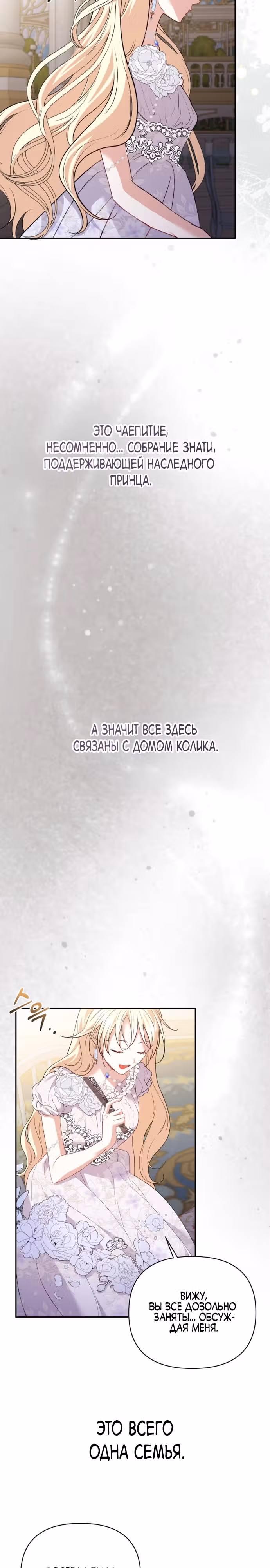 Не всем дано превзойти оригинал — Том 1 · Глава 8, страница 18