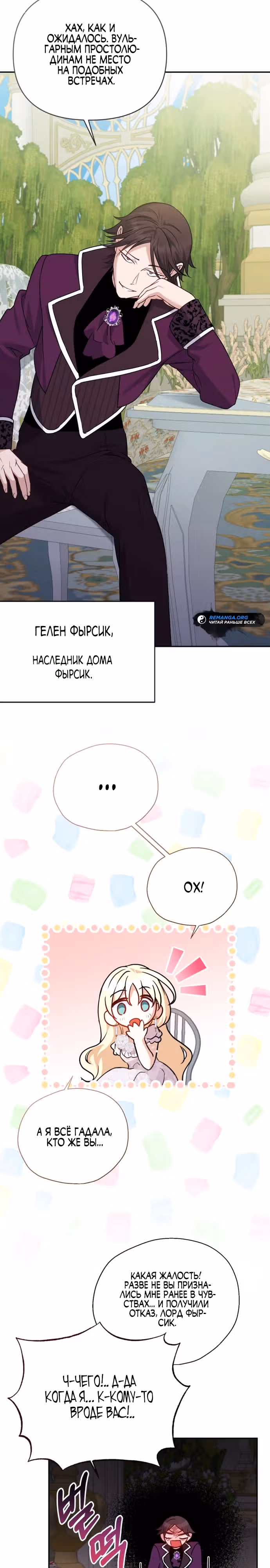 Не всем дано превзойти оригинал — Том 1 · Глава 8, страница 23