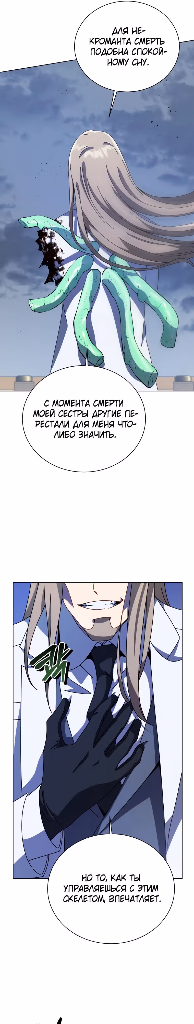 Гений Призыва Школы Некромантов — Том 1 · Глава 97, страница 16