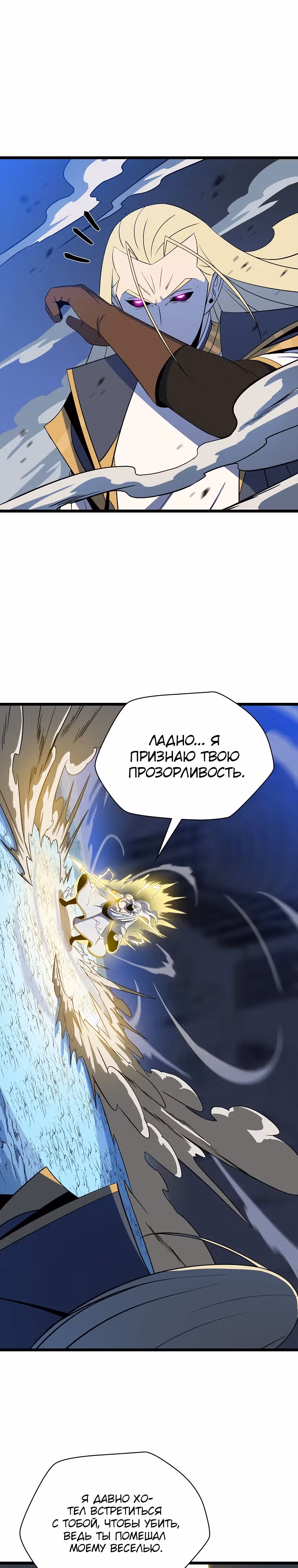 Убийство героя — Том 4 · Глава 148, страница 30