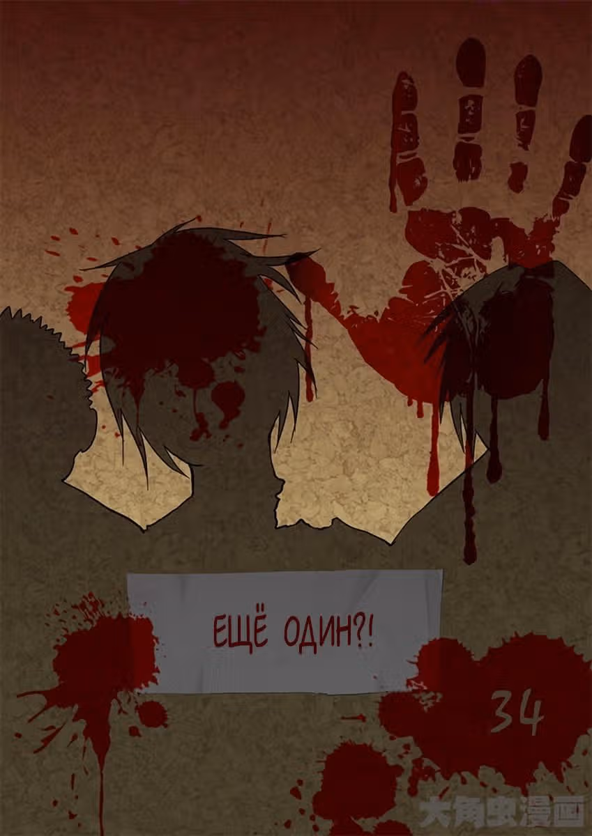Крушители зомби — Том 1 · Глава 34, страница 1
