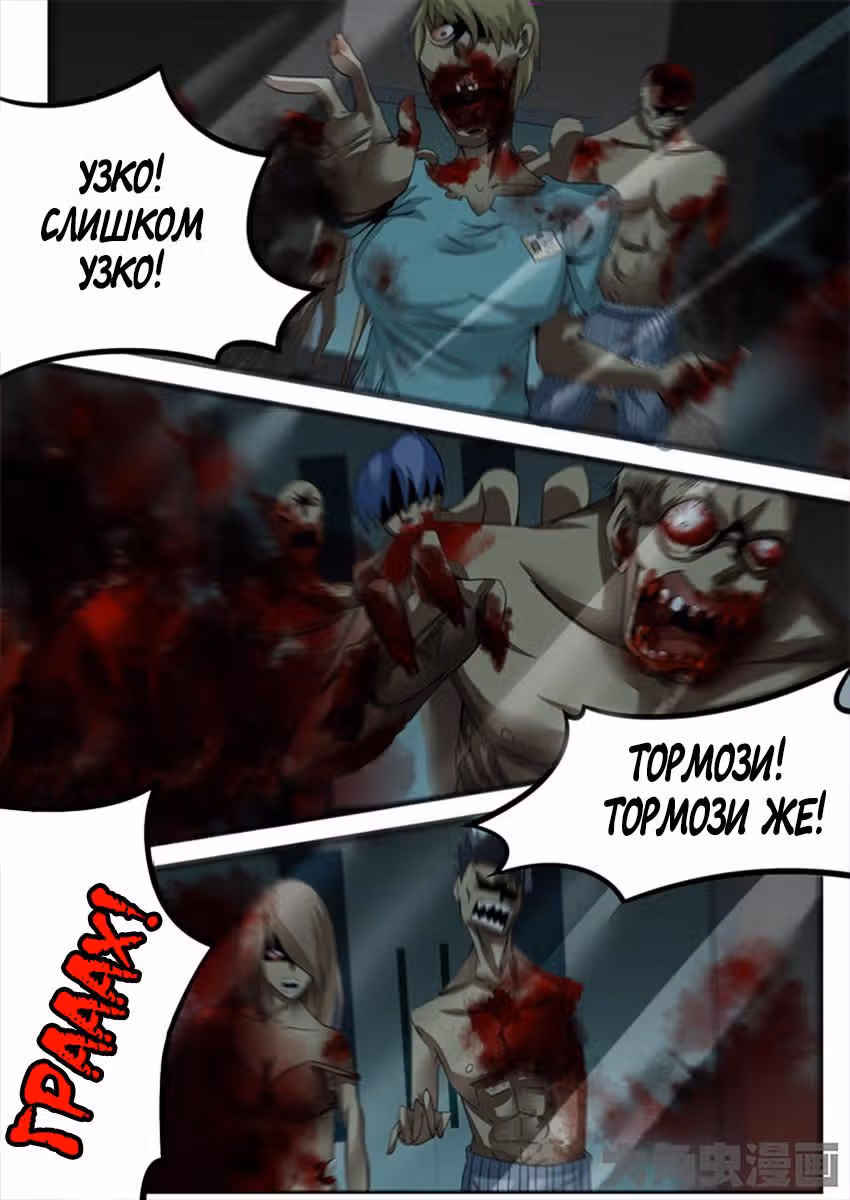 Крушители зомби — Том 1 · Глава 34, страница 2