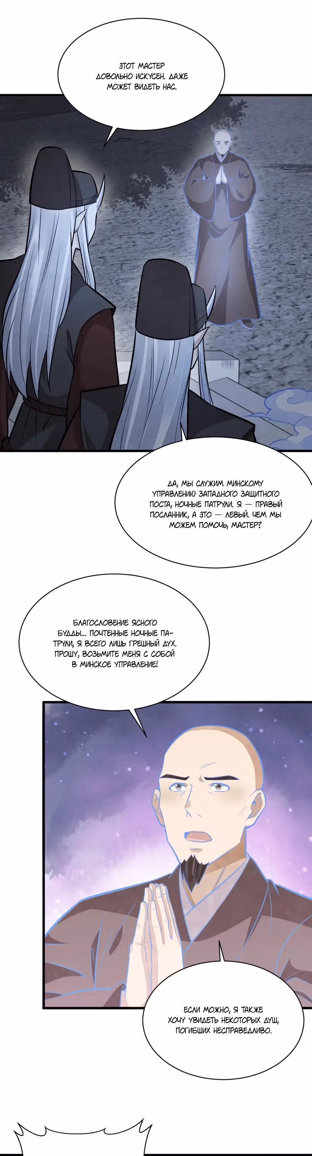 Сказания о Бессмертных и го — Том 1 · Глава 204, страница 23