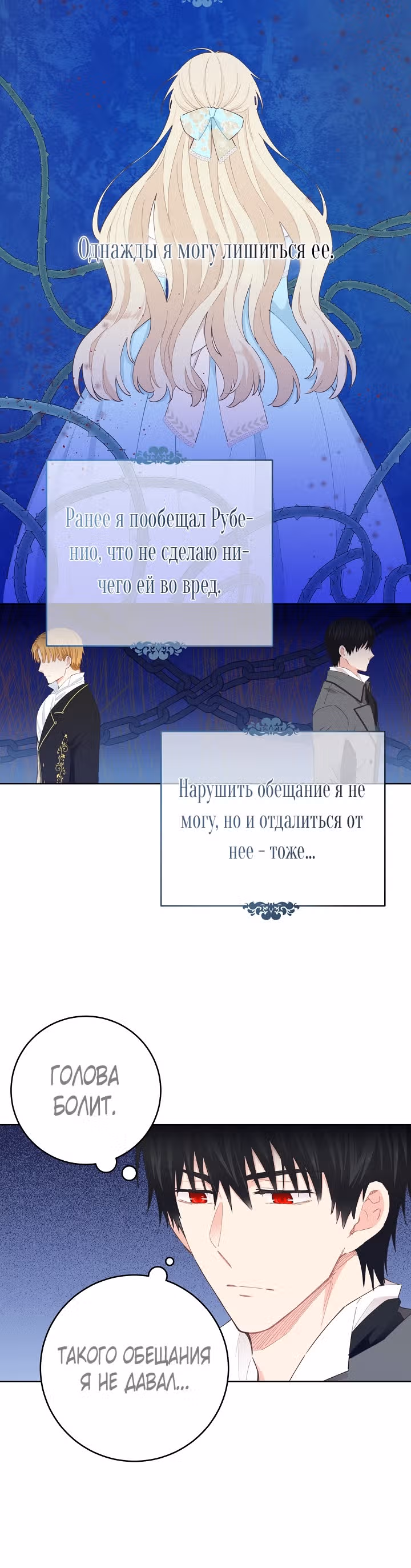 Здоровья нет — Том 1 · Глава 26, страница 14