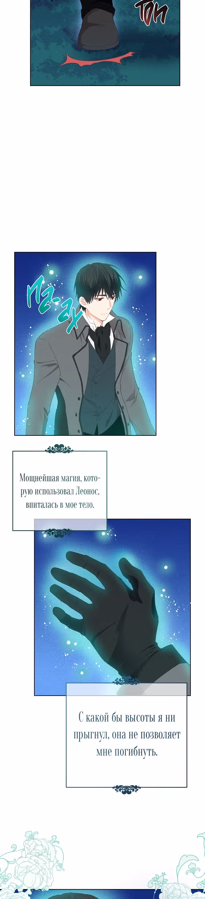 Здоровья нет — Том 1 · Глава 26, страница 29