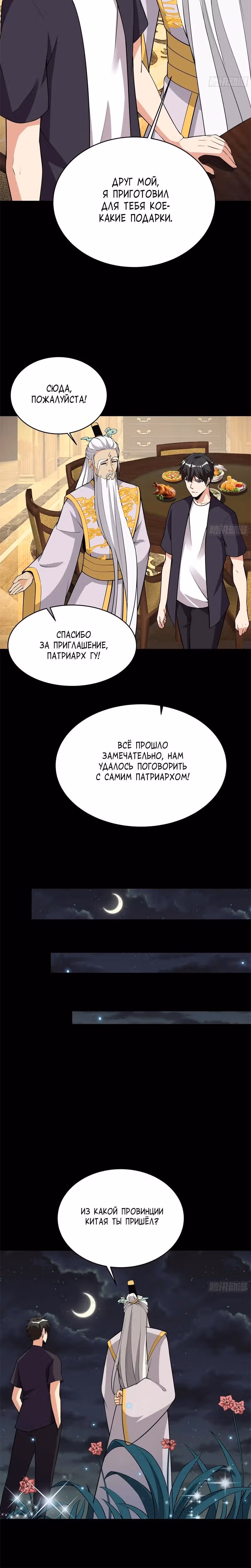 Возрождение городского божества — Том 1 · Глава 331, страница 8