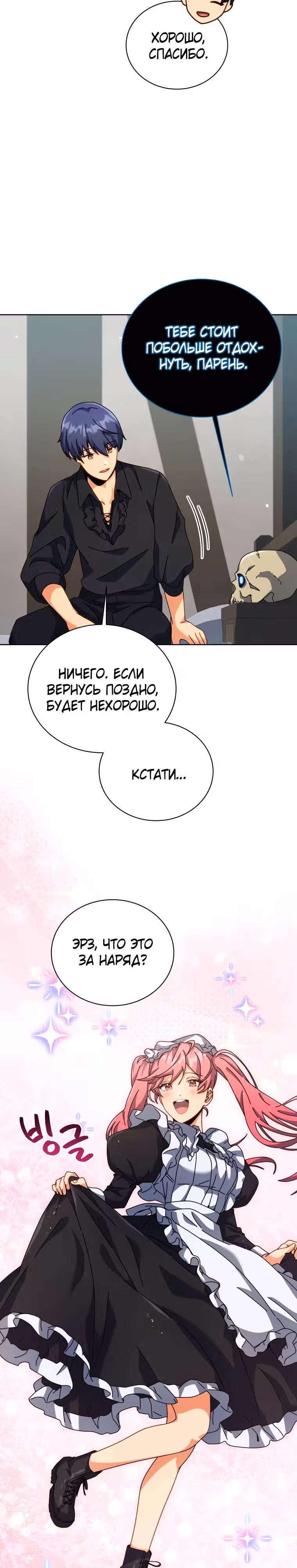 Гений Призыва Школы Некромантов — Том 1 · Глава 98, страница 26