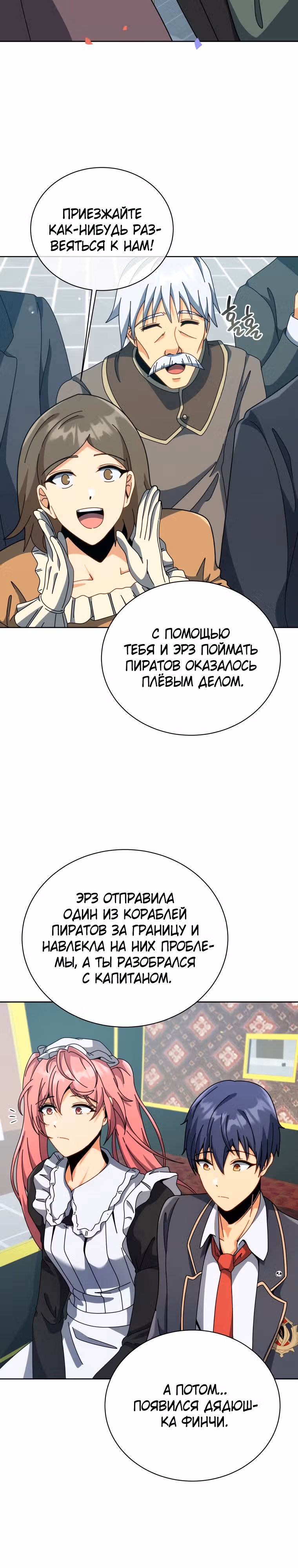 Гений Призыва Школы Некромантов — Том 1 · Глава 98, страница 30