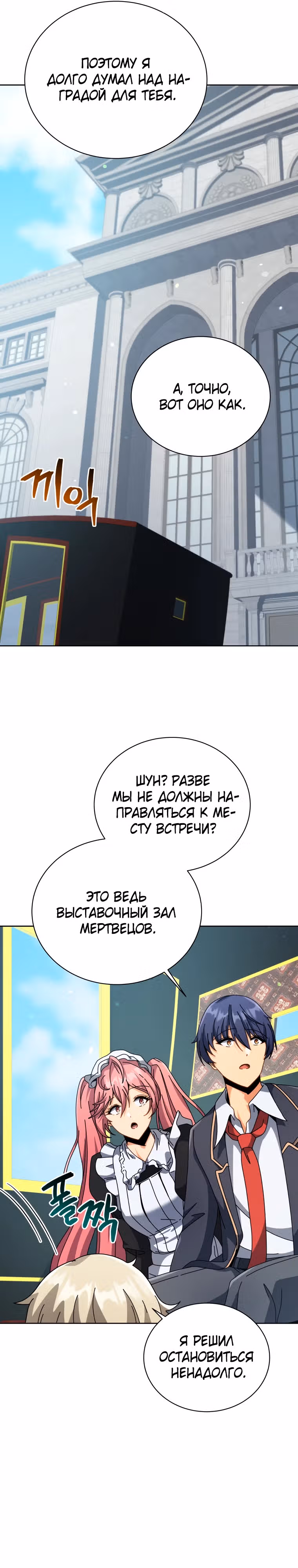 Гений Призыва Школы Некромантов — Том 1 · Глава 98, страница 32