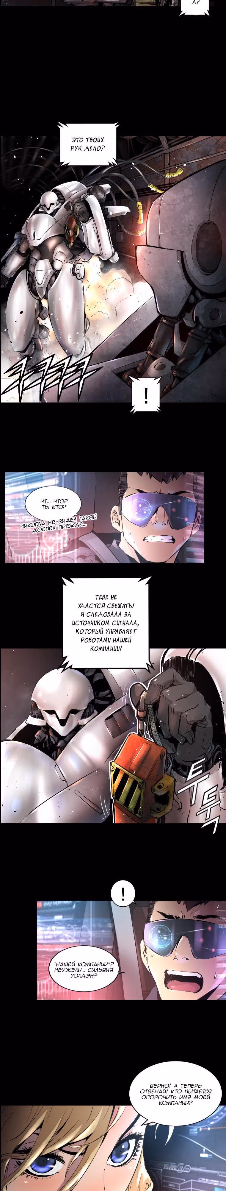 Невероятное трио — Том 1 · Глава 13, страница 7