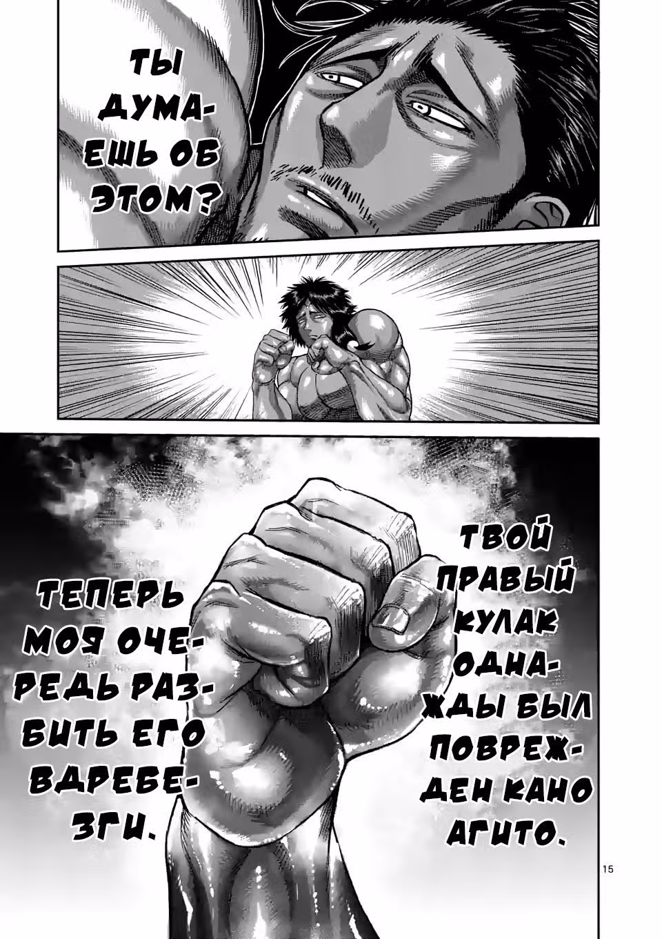 Кэнган Омега — Том 7 · Глава 61, страница 15