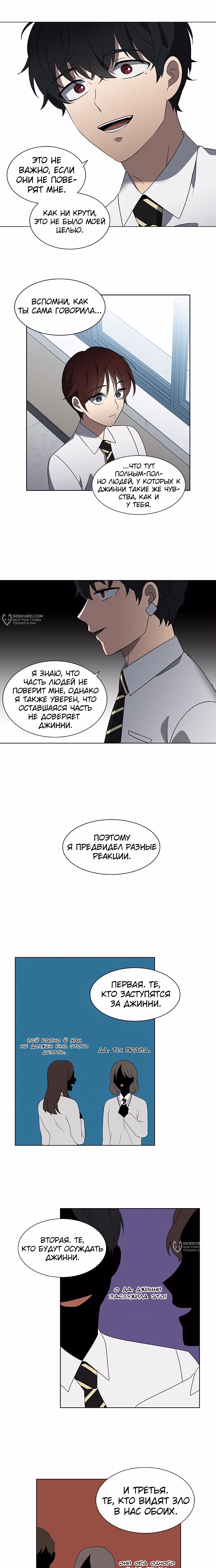 Она моя — Том 2 · Глава 24, страница 13