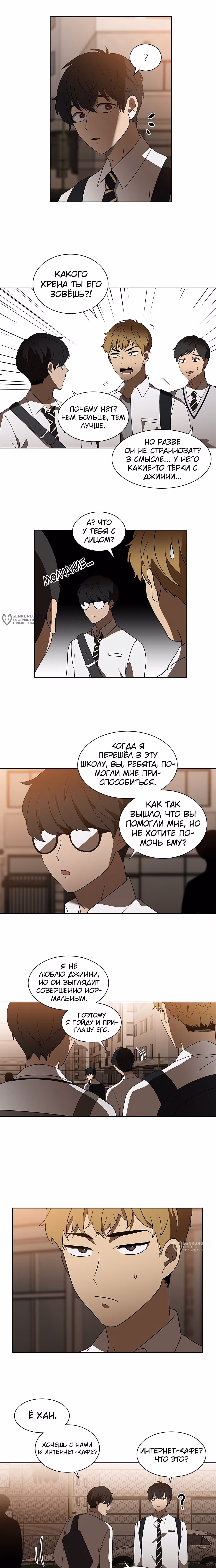 Она моя — Том 2 · Глава 24, страница 17