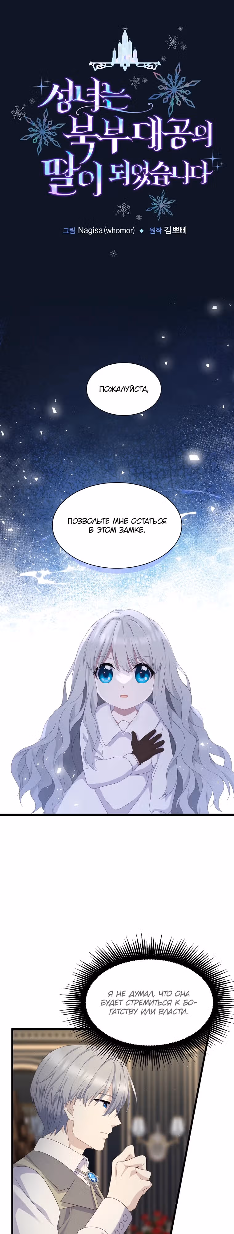 Святая стала дочерью великого герцога Севера — Том 1 · Глава 11, страница 1