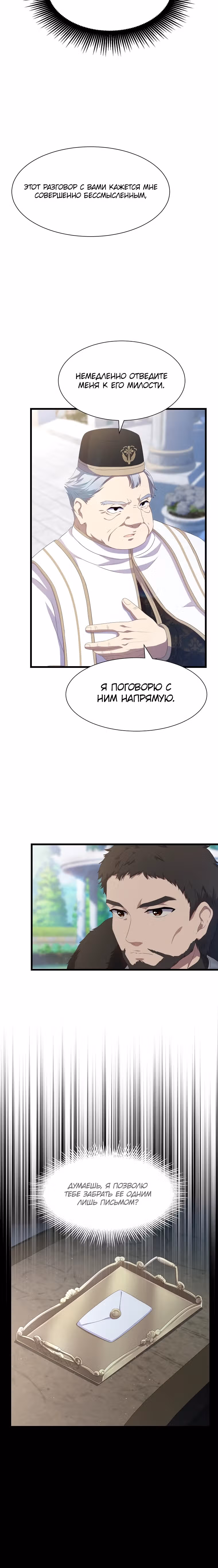 Святая стала дочерью великого герцога Севера — Том 1 · Глава 11, страница 21