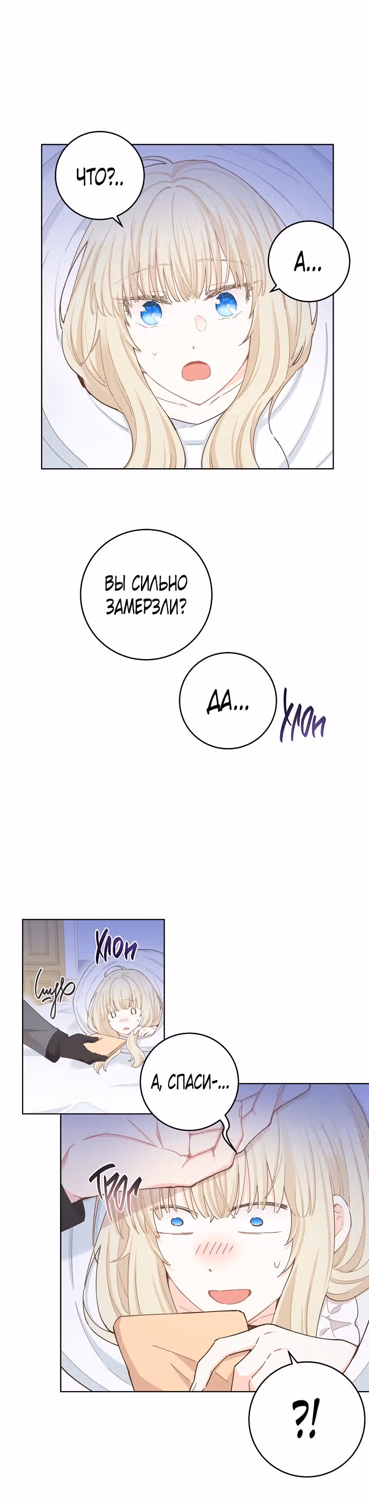 Здоровья нет — Том 1 · Глава 27, страница 13