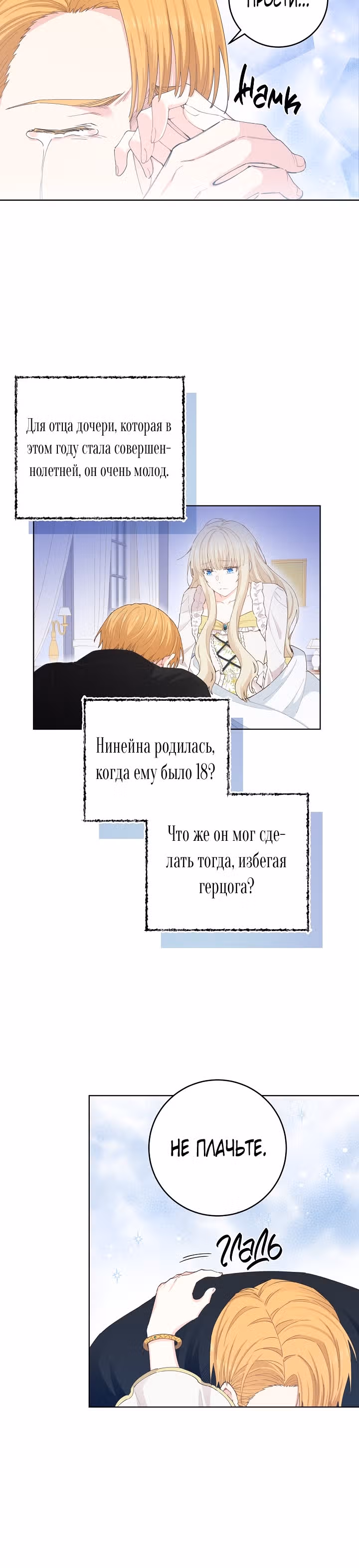 Здоровья нет — Том 1 · Глава 27, страница 27
