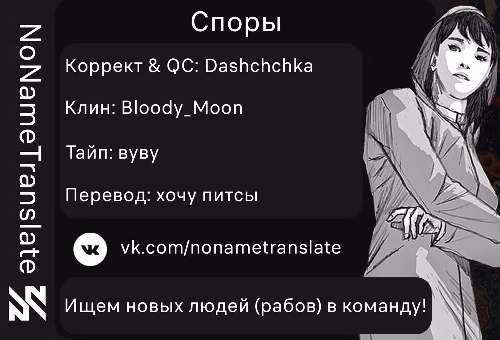 Споры — Том 1 · Глава 19, страница 19