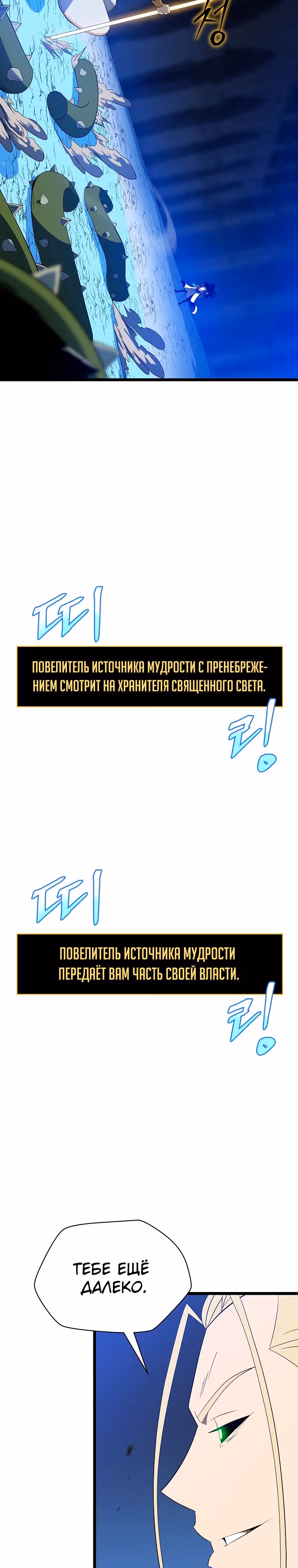 Убийство героя — Том 4 · Глава 149, страница 14