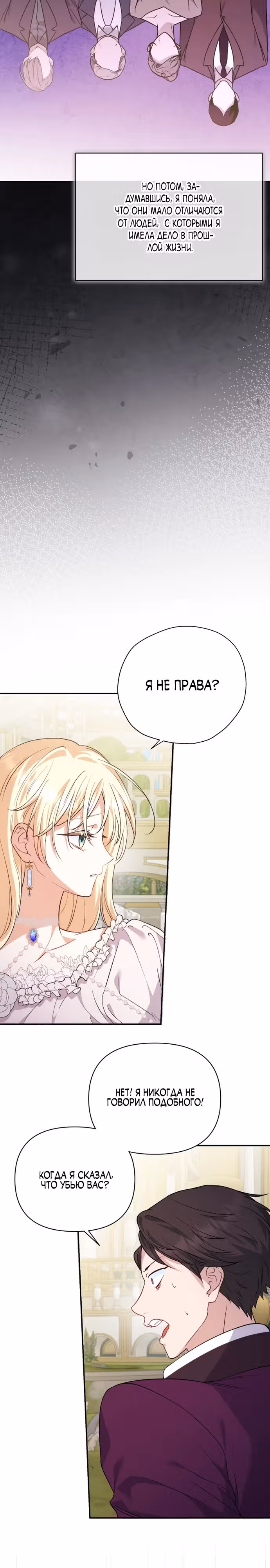 Не всем дано превзойти оригинал — Том 1 · Глава 9, страница 19
