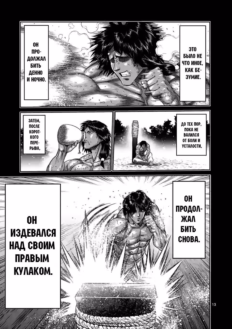 Кэнган Омега — Том 7 · Глава 62, страница 13